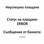 Спиди автомат, получаване - стъпка 6b