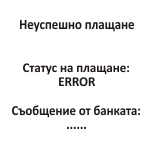 Спиди автомат, изпращане - стъпка 5b